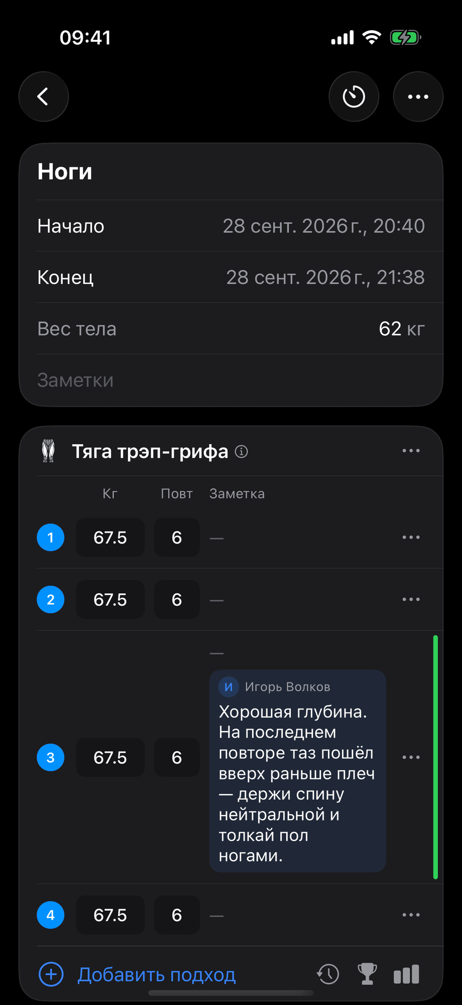 Комментарии тренера в тренировке клиента
