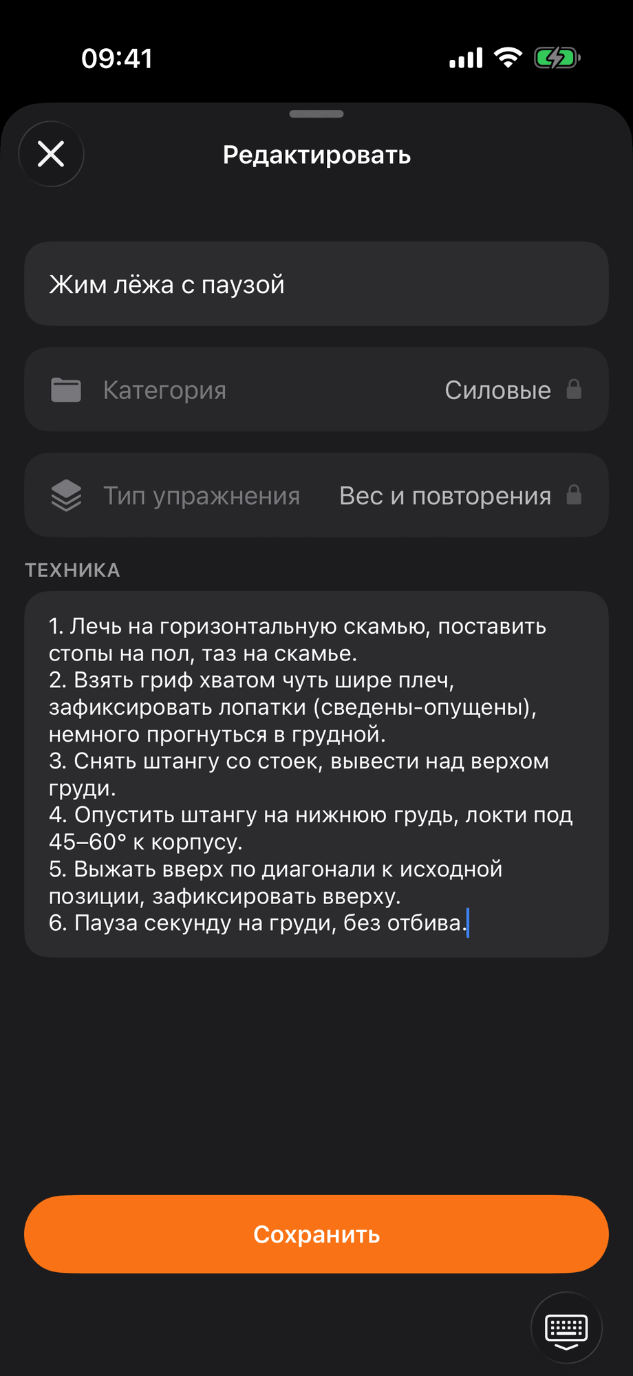 Редактор упражнения со своим названием и строкой техники