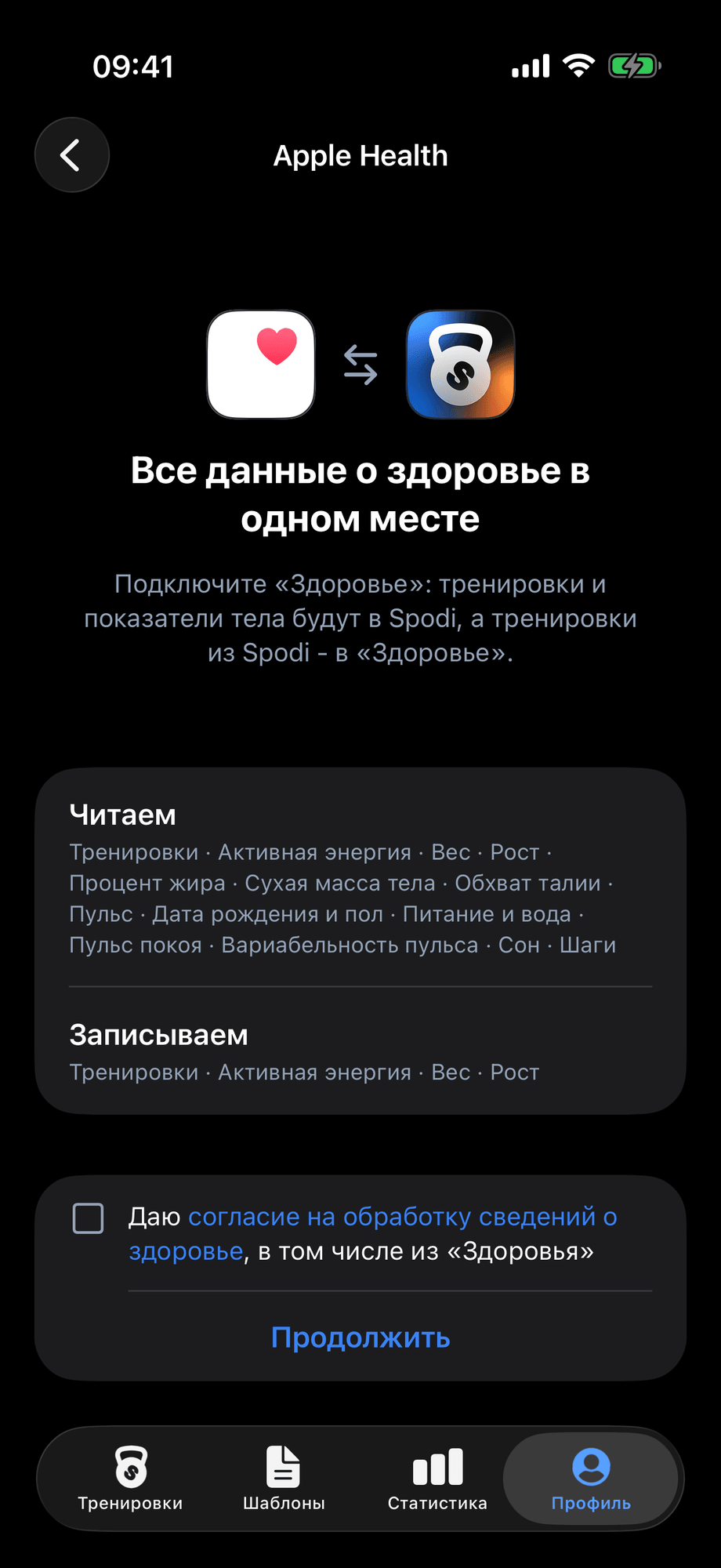 Экран подключения Apple Health: что Spodi читает и записывает