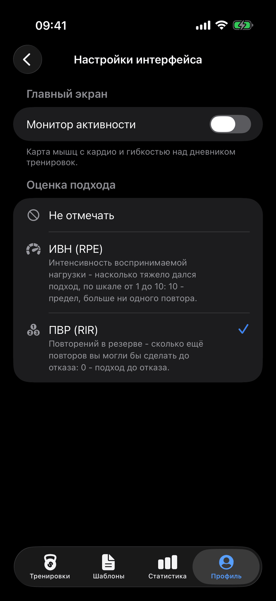 Настройки интерфейса: выбрана шкала ПВР