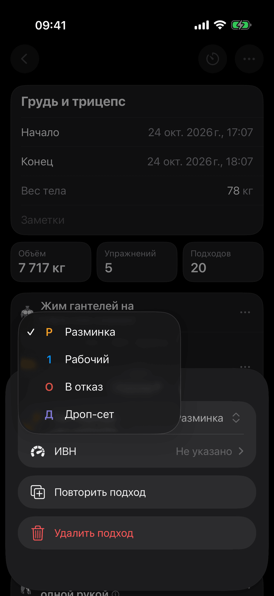 Выбор типа подхода: разминка, рабочий, в отказ, дроп-сет